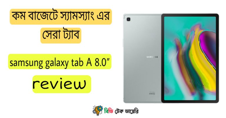 স্যামসাং গ্যালাক্সি ট্যাব A 8"