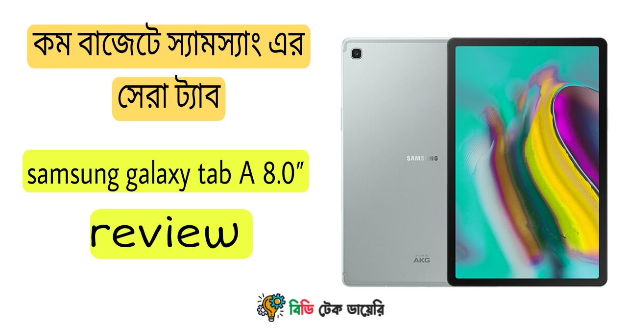 স্যামসাং গ্যালাক্সি ট্যাব A 8"