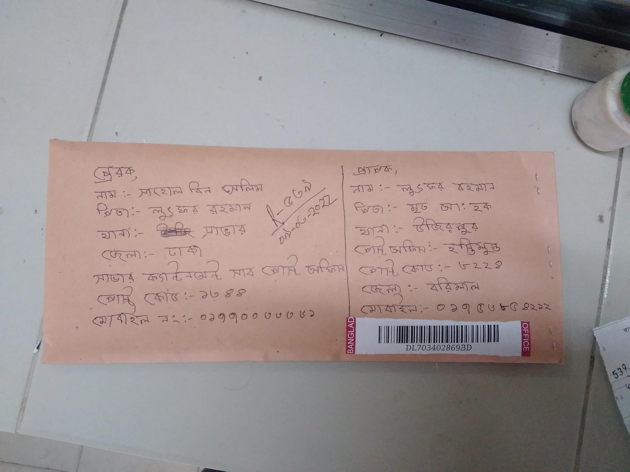 পোস্ট অফিস থেকে চিঠি পাঠানোর নিয়ম ২০২২